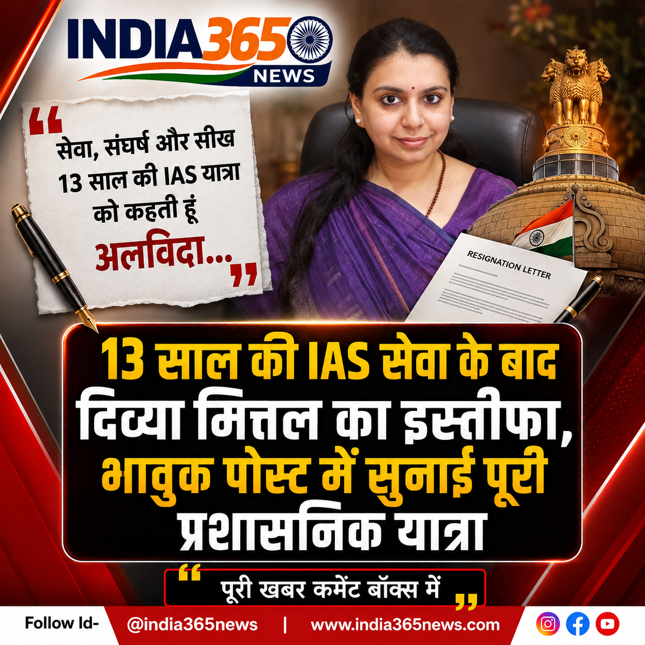 13 साल की IAS सेवा के बाद दिव्या मित्तल का इस्तीफा, भावुक पोस्ट में सुनाई पूरी प्रशासनिक यात्रा