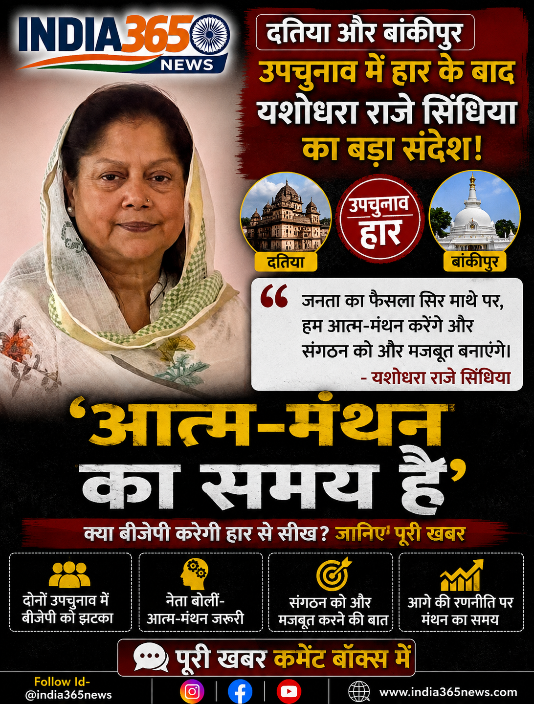 दतिया और बांकीपुर उपचुनाव में हार के बाद यशोधरा राजे सिंधिया का बड़ा संदेश, बोलीं- 'आत्म-मंथन का समय है'