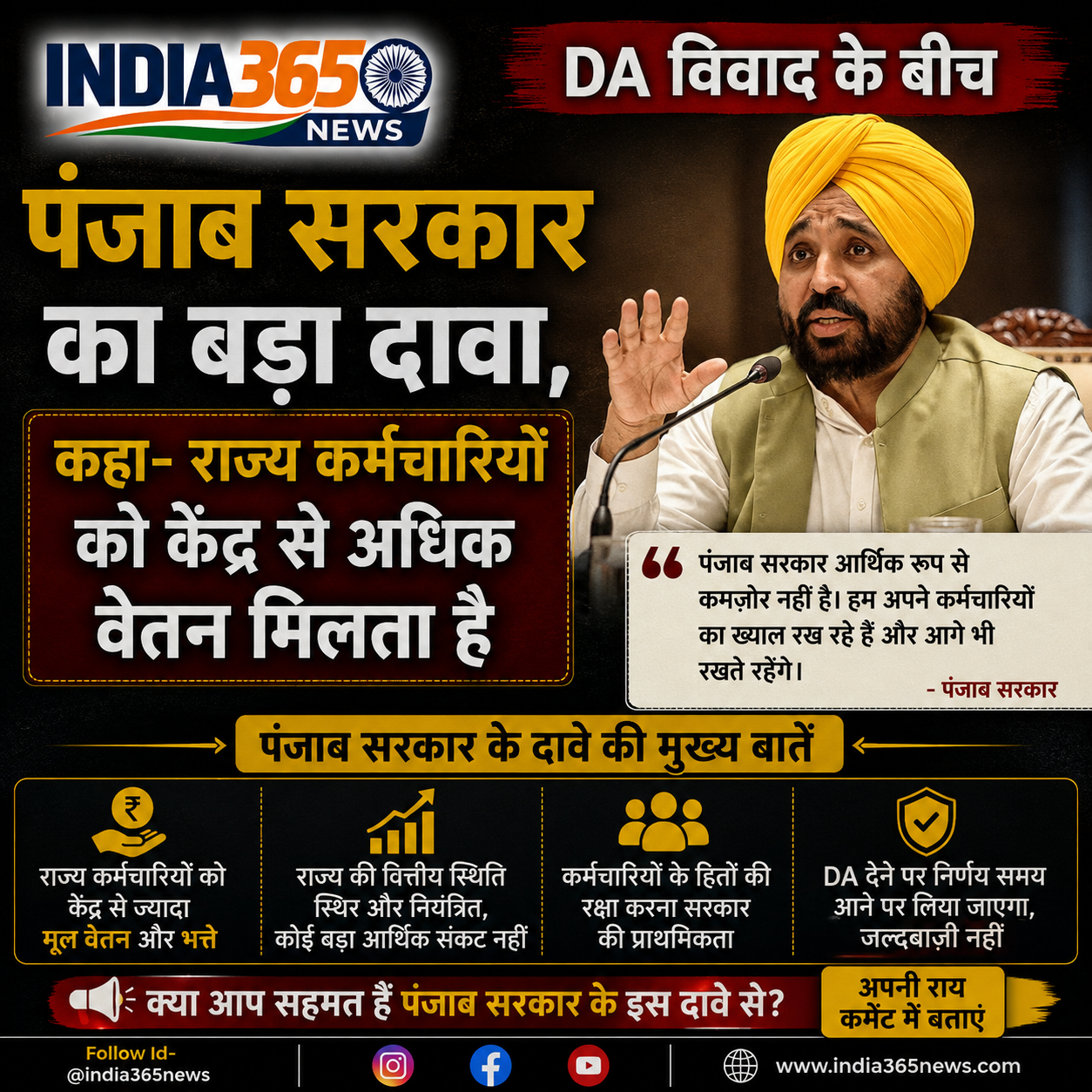 DA विवाद के बीच पंजाब सरकार का बड़ा दावा, कहा- राज्य कर्मचारियों को केंद्र से अधिक वेतन मिलता है