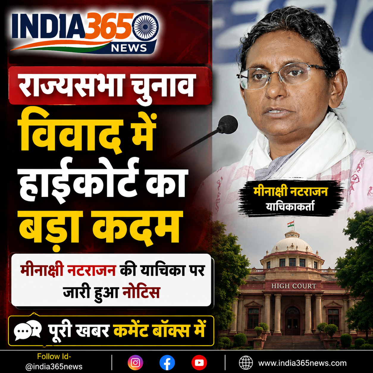 राज्यसभा चुनाव विवाद में हाईकोर्ट का बड़ा कदम, मीनाक्षी नटराजन की याचिका पर जारी हुआ नोटिस