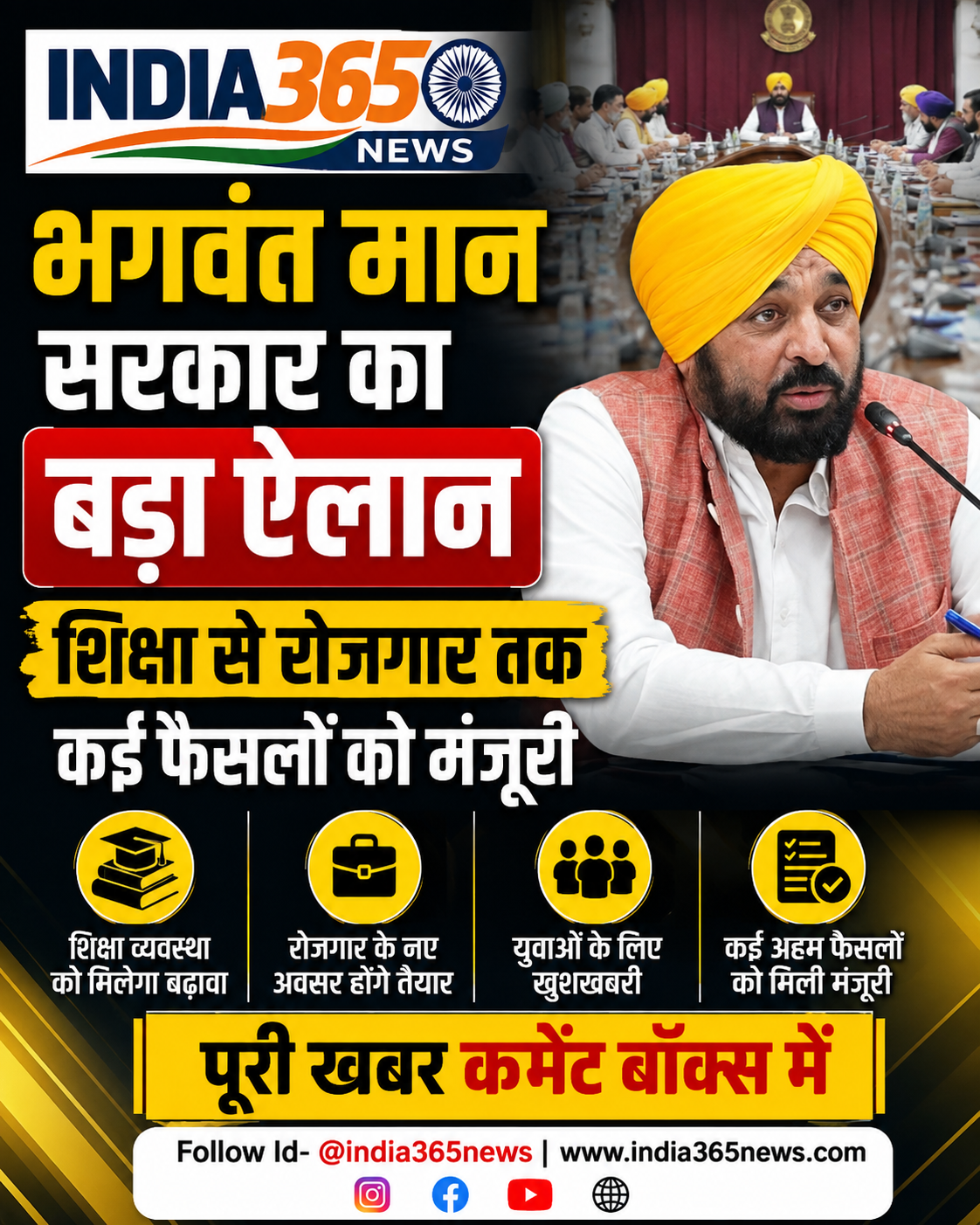 भगवंत मान सरकार का बड़ा ऐलान, शिक्षा से रोजगार तक कई फैसलों को मंजूरी