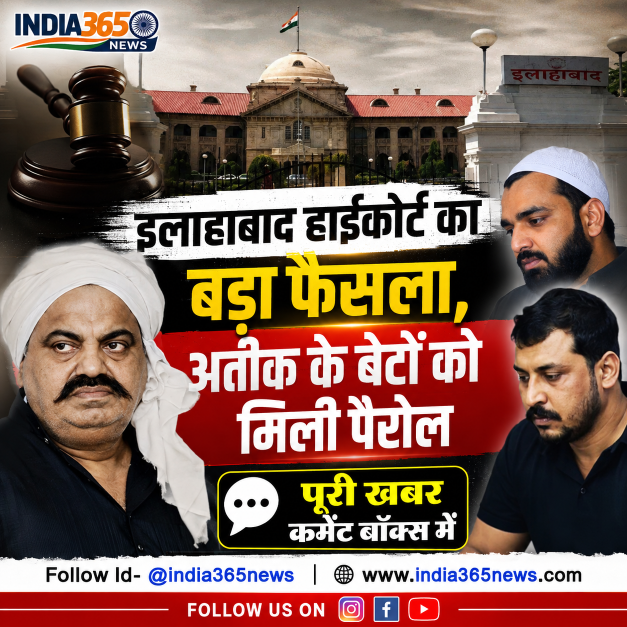 इलाहाबाद हाईकोर्ट का बड़ा फैसला, अतीक के बेटों को मिली पैरोल