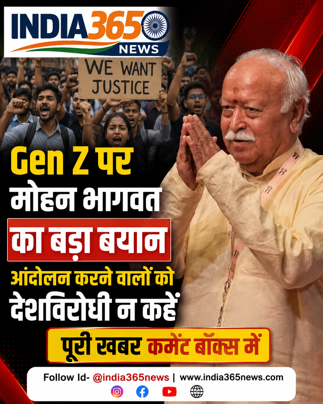 Gen Z पर मोहन भागवत का बड़ा बयान, आंदोलन करने वालों को देशविरोधी न कहें