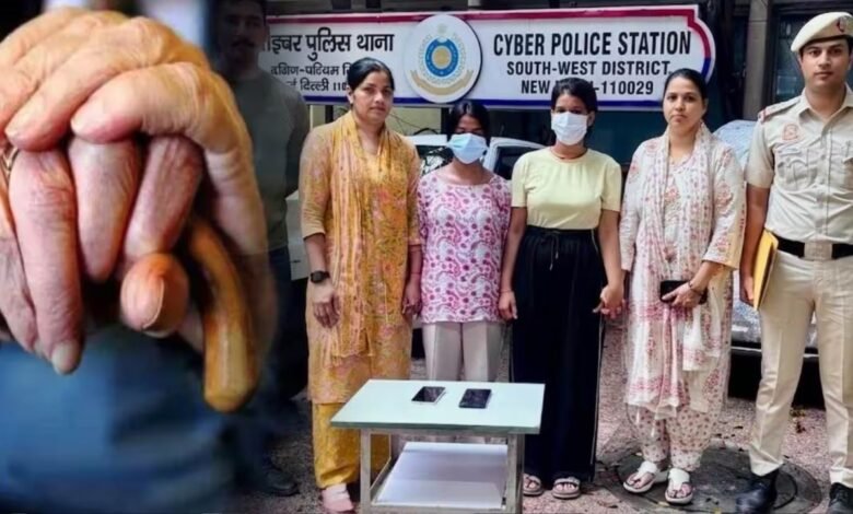 डेटिंग ऐप से शुरू हुई दोस्ती, फिर बुजुर्ग के साथ ठगी; दिल्ली पुलिस ने दो युवतियों को पकड़ा