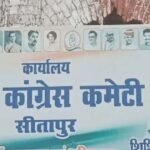 सीतापुर कांग्रेस को झटका, 55 साल पुराने कार्यालय पर हाई कोर्ट का बड़ा फैसला