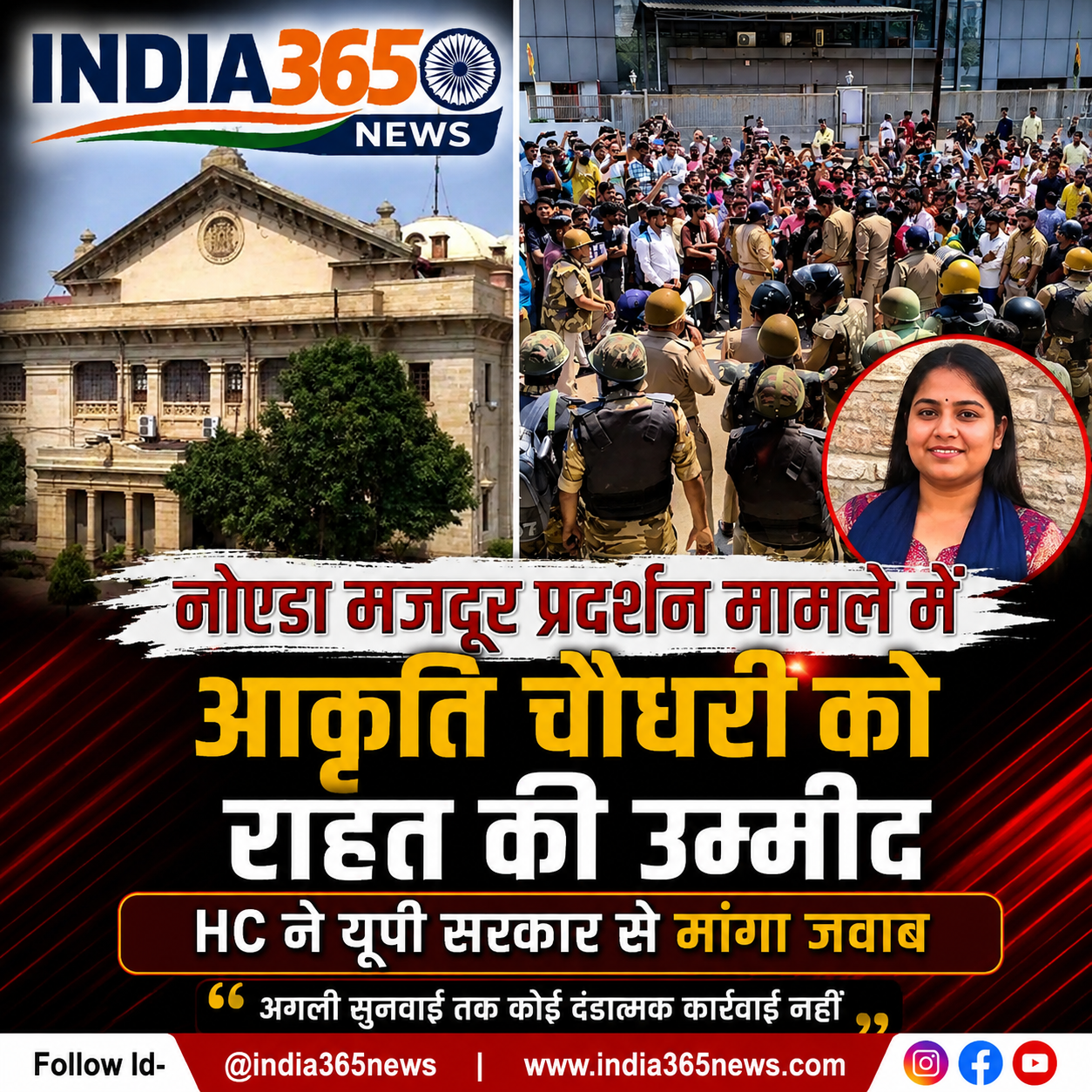 नोएडा मजदूर प्रदर्शन मामले में आकृति चौधरी को राहत की उम्मीद, HC ने यूपी सरकार से मांगा जवाब