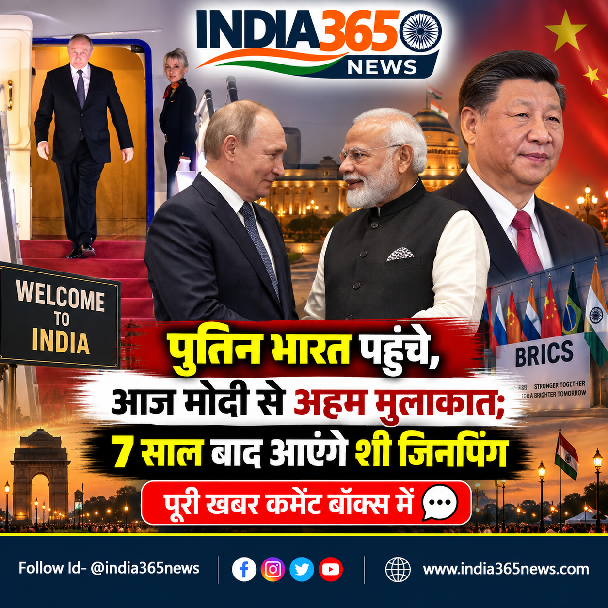 पुतिन भारत पहुंचे, आज मोदी से अहम मुलाकात; 7 साल बाद आएंगे शी जिनपिंग
