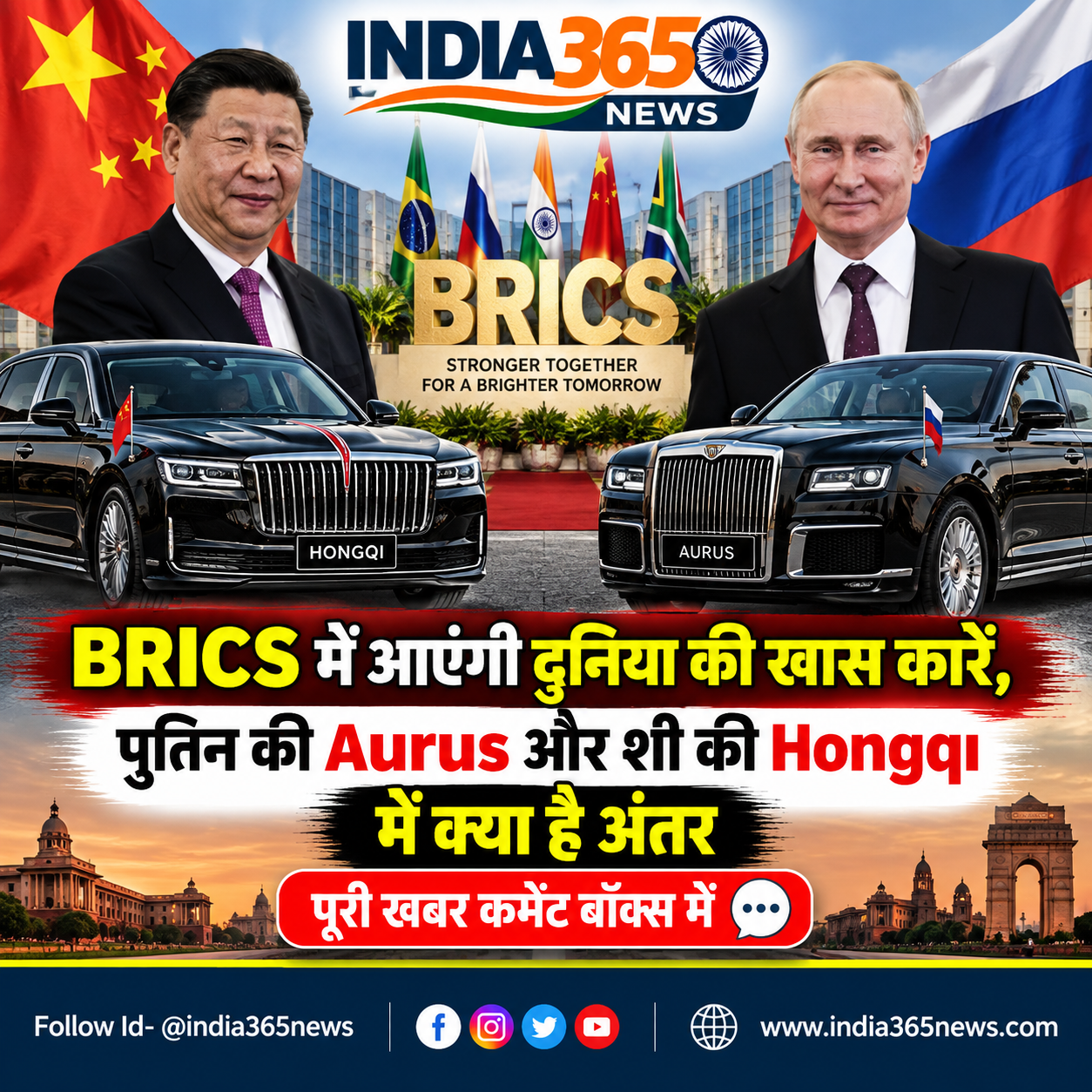 BRICS में आएंगी दुनिया की खास कारें, पुतिन की Aurus और शी की Hongqi में क्या है अंतर