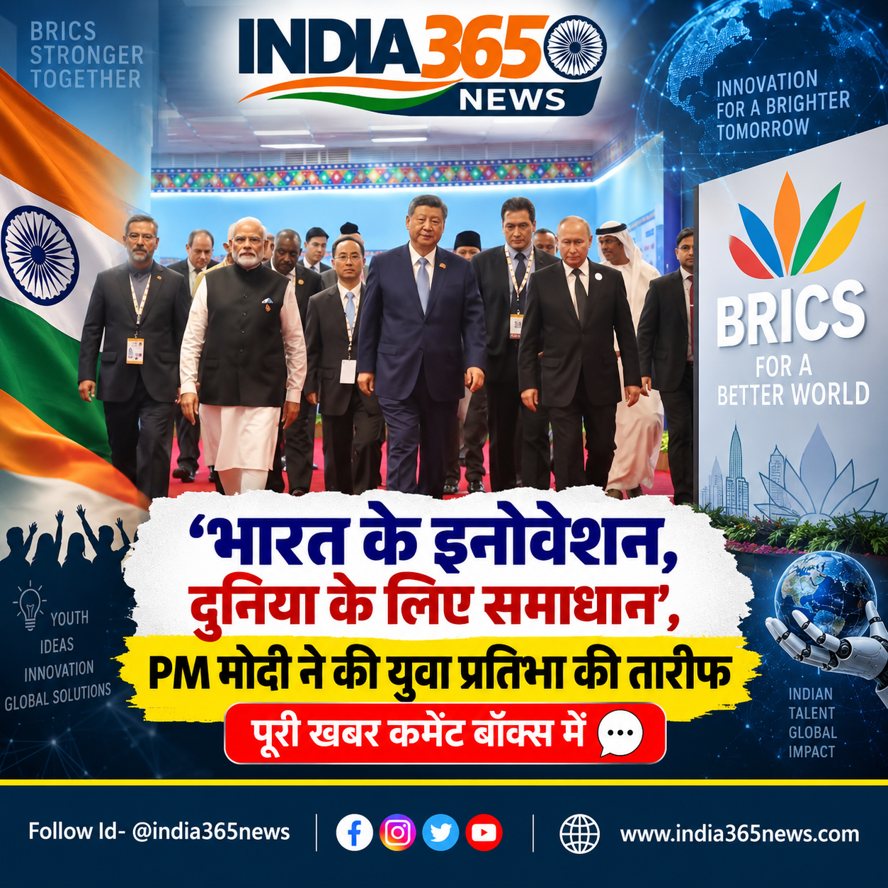 ‘भारत के इनोवेशन, दुनिया के लिए समाधान’, PM मोदी ने की युवा प्रतिभा की तारीफ