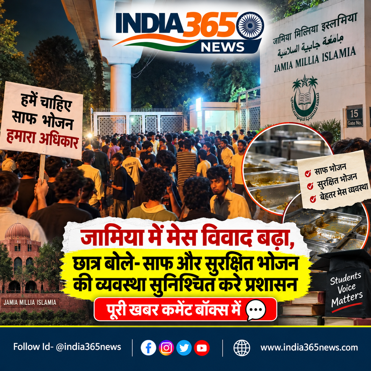 जामिया में मेस विवाद बढ़ा, छात्र बोले- साफ और सुरक्षित भोजन की व्यवस्था सुनिश्चित करे प्रशासन