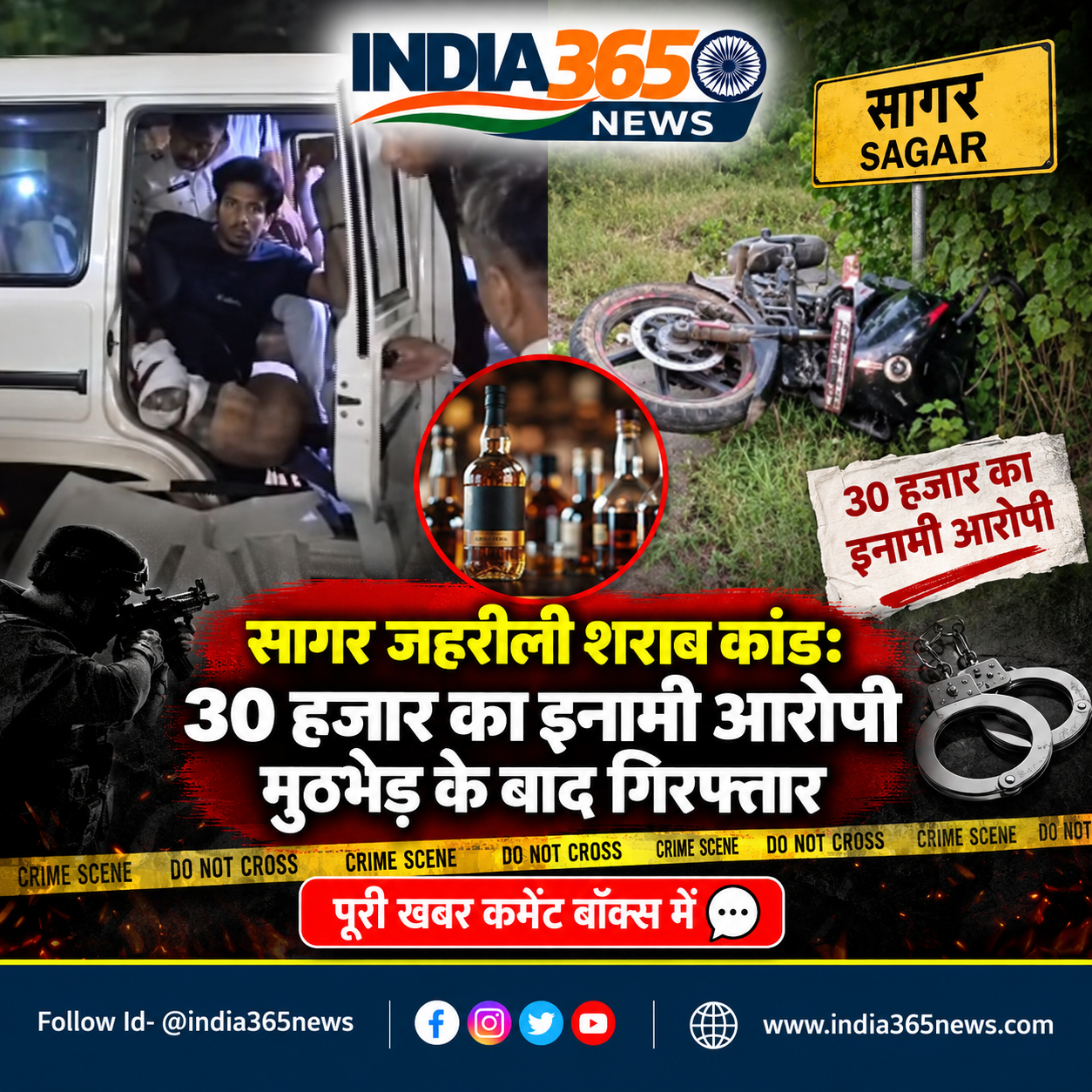 सागर जहरीली शराब कांड: 30 हजार का इनामी आरोपी मुठभेड़ के बाद गिरफ्तार