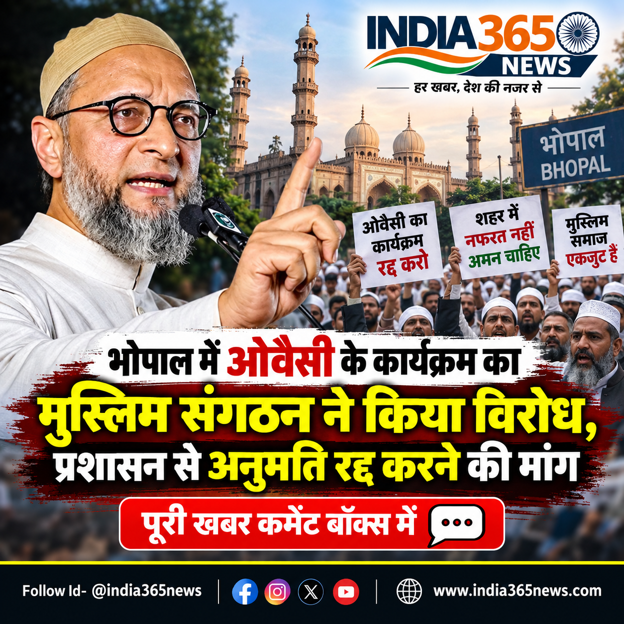 भोपाल में ओवैसी के कार्यक्रम का मुस्लिम संगठन ने किया विरोध, प्रशासन से अनुमति रद्द करने की मांग