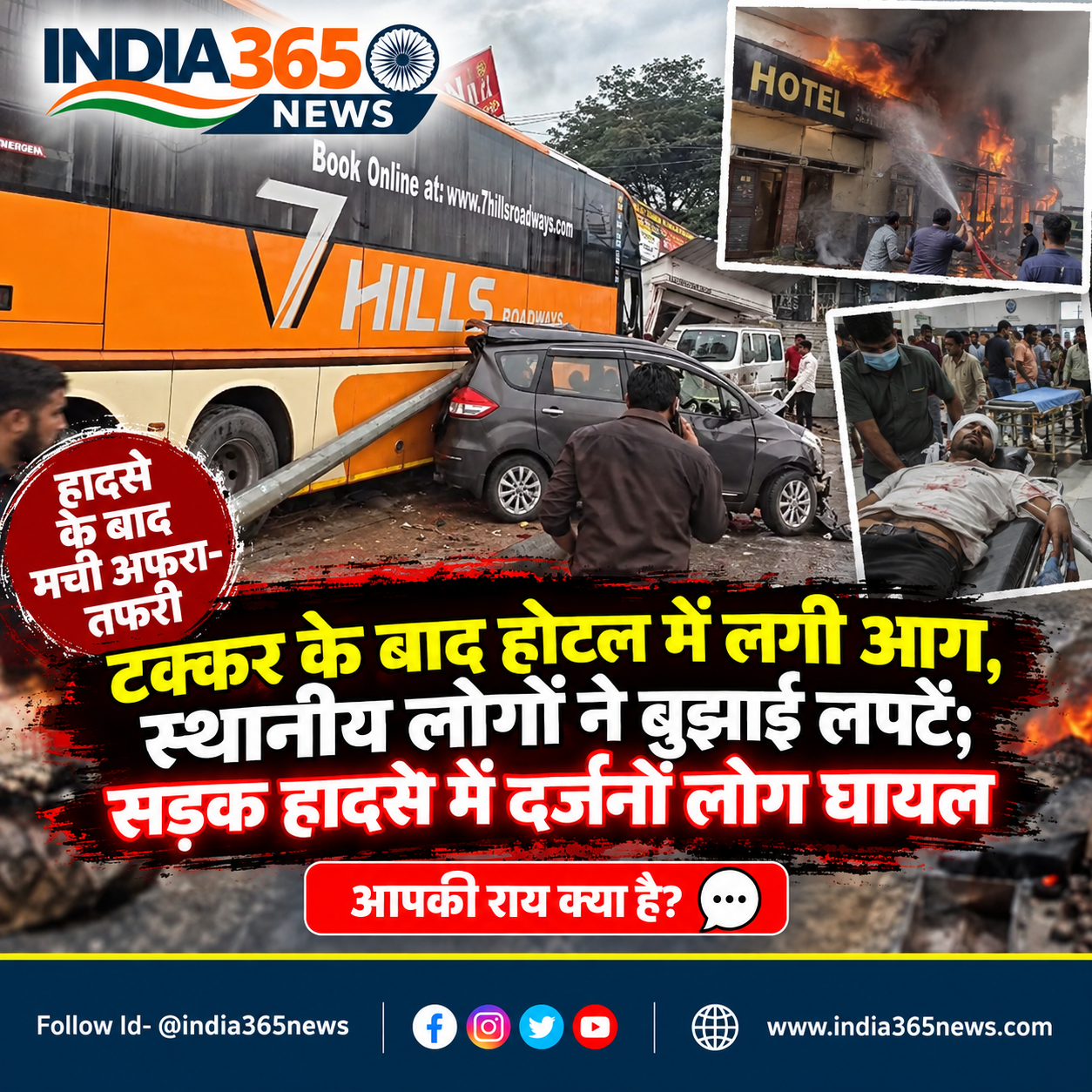 टक्कर के बाद होटल में लगी आग, स्थानीय लोगों ने बुझाई लपटें; सड़क हादसे में दर्जनों लोग घायल