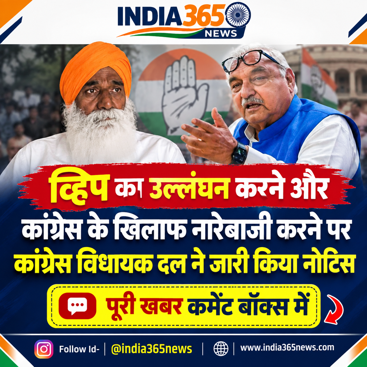 व्हिप का उल्लंघन करने और कांग्रेस के खिलाफ नारेबाजी करने पर कांग्रेस विधायक दल ने जारी किया नोटिस