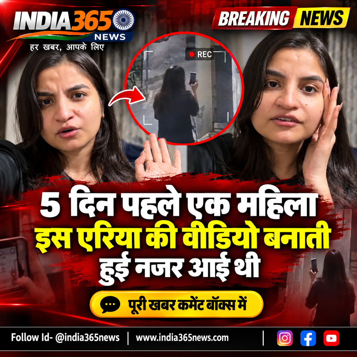 5 दिन पहले एक महिला इस एरिया की वीडियो बनाती हुई नजर आई थी
