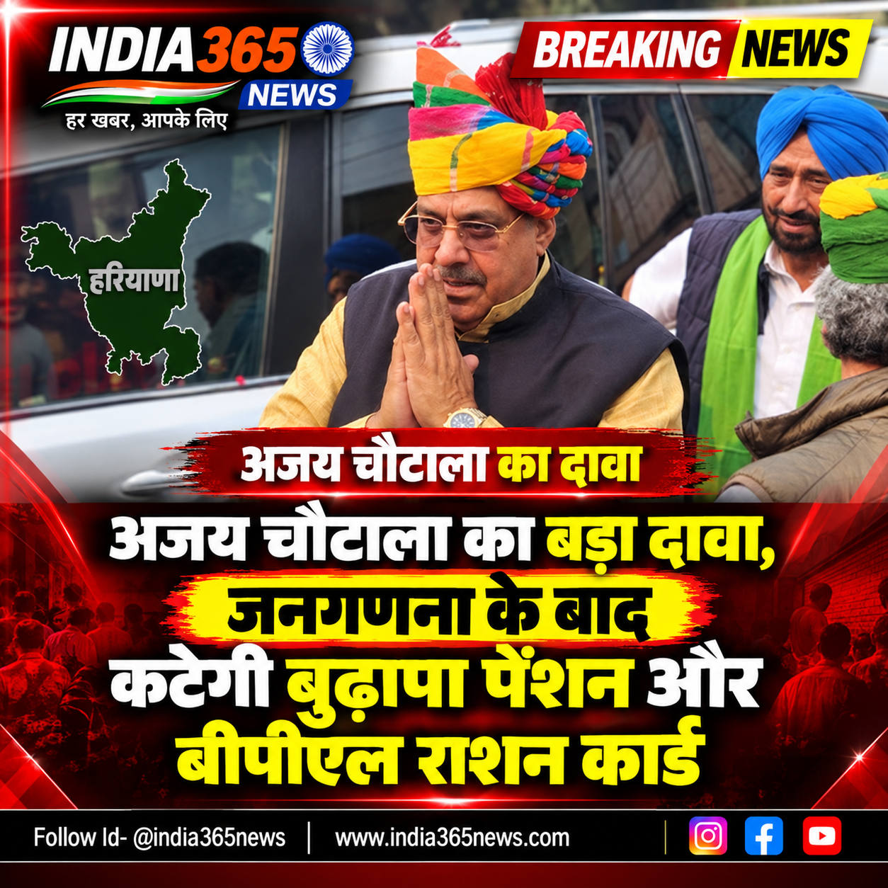 अजय चौटाला का बड़ा दावा, जनगणना के बाद कटेगी बुढ़ापा पेंशन और बीपीएल राशन कार्ड