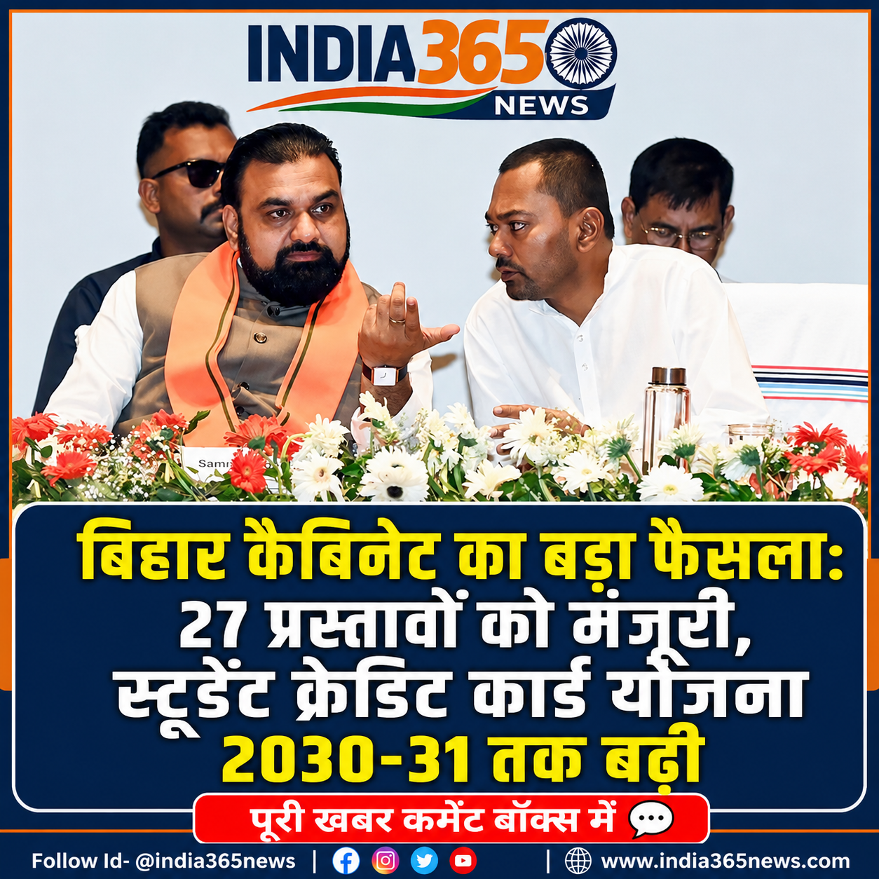 बिहार कैबिनेट का बड़ा फैसला: 27 प्रस्तावों को मंजूरी, स्टूडेंट क्रेडिट कार्ड योजना 2030-31 तक बढ़ी