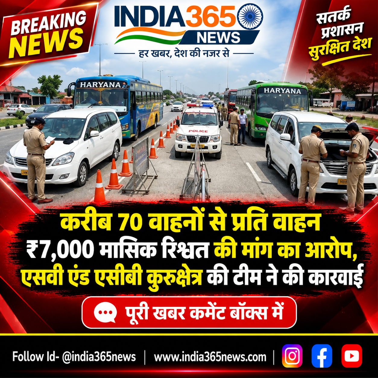 करीब 70 वाहनों से प्रति वाहन ₹7,000 मासिक रिश्वत की मांग का आरोप, एसवी एंड एसीबी कुरुक्षेत्र की टीम ने की कार्रवाई