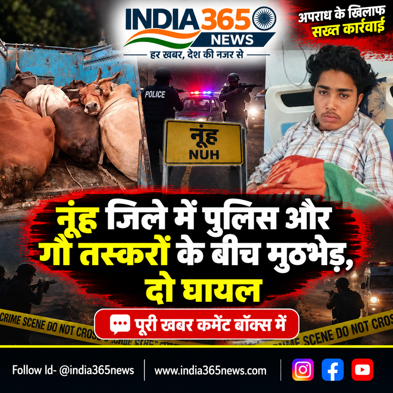 नूंह जिले में पुलिस और गौ तस्करों के बीच मुठभेड़, दो घायल 
