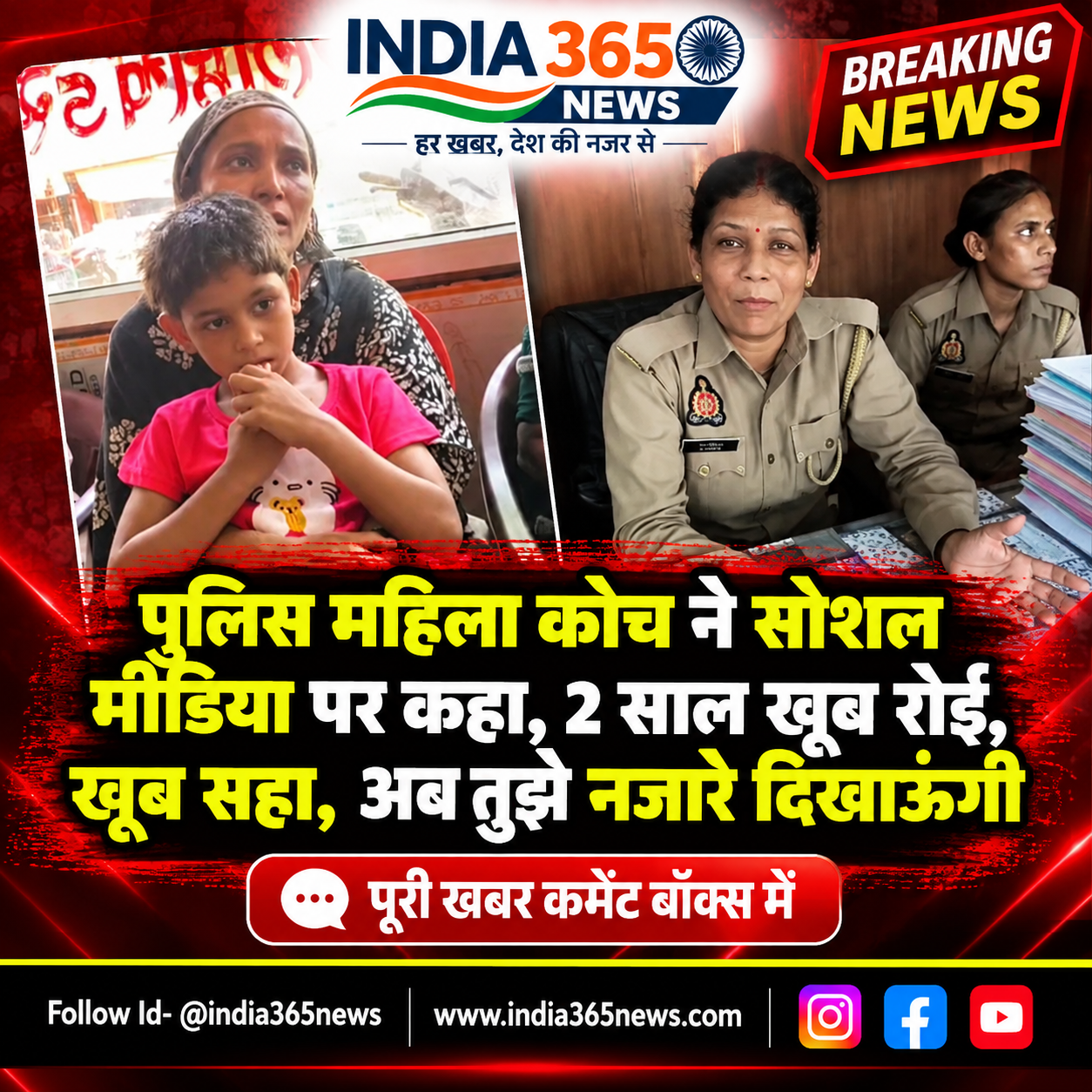 पुलिस महिला कोच ने सोशल मीडिया पर कहा, 2 साल खूब रोई, खूब सहा, अब तुझे नजारे दिखाऊंगी 