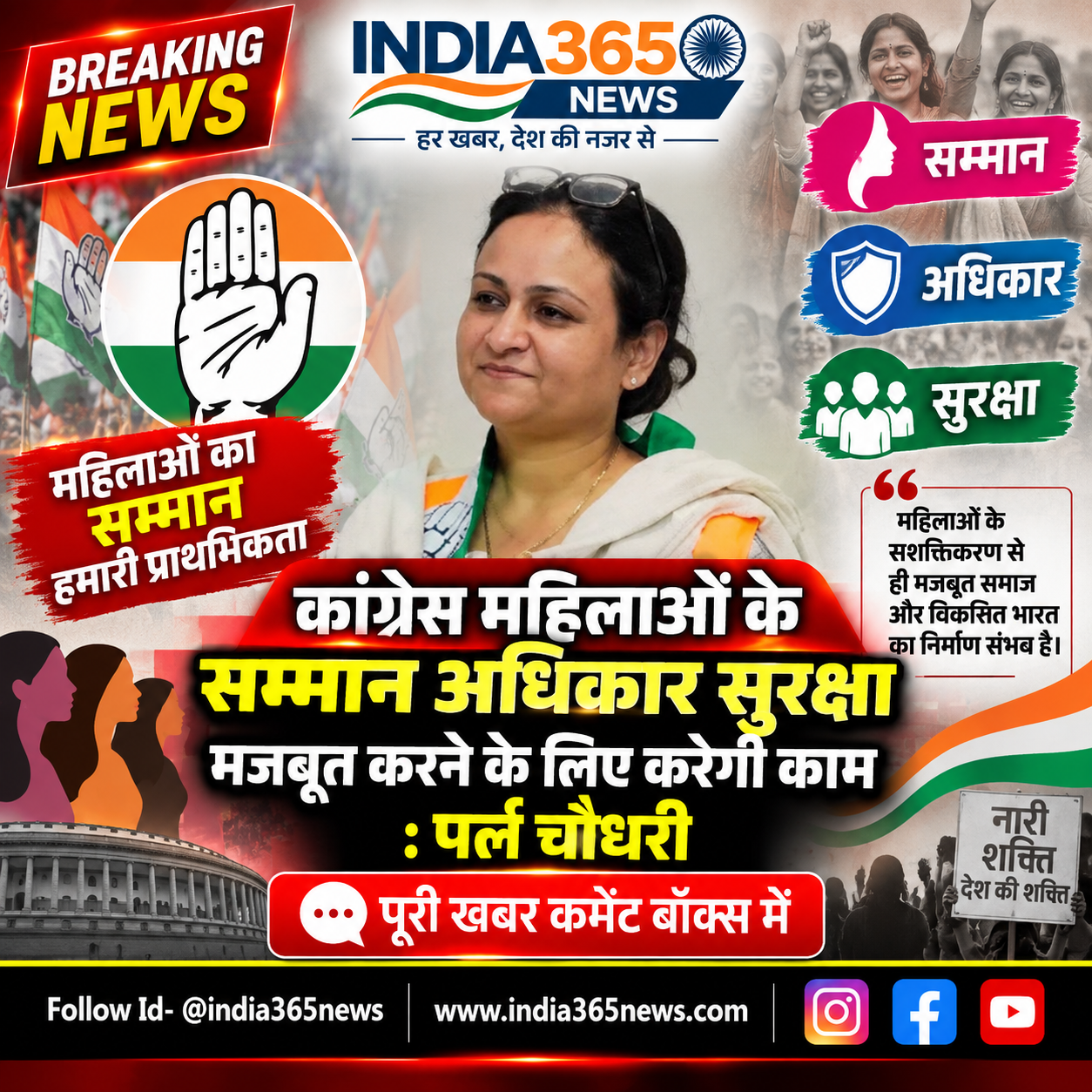 कांग्रेस महिलाओं के सम्मान अधिकार सुरक्षा मजबूत करने के लिए करेगी काम : पर्ल चौधरी 