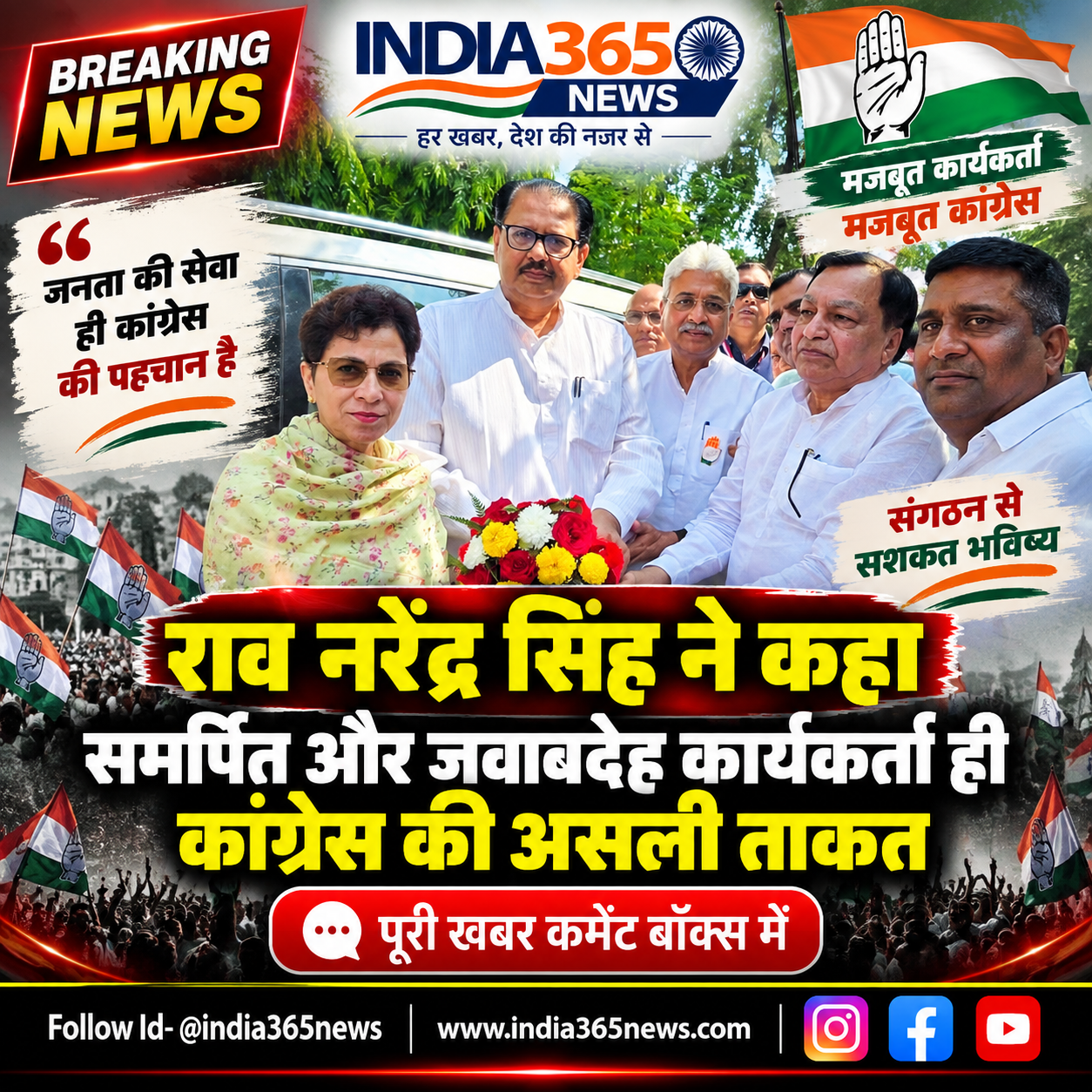 राव नरेंद्र सिंह ने कहा समर्पित और जवाबदेह कार्यकर्ता ही कांग्रेस की असली ताकत