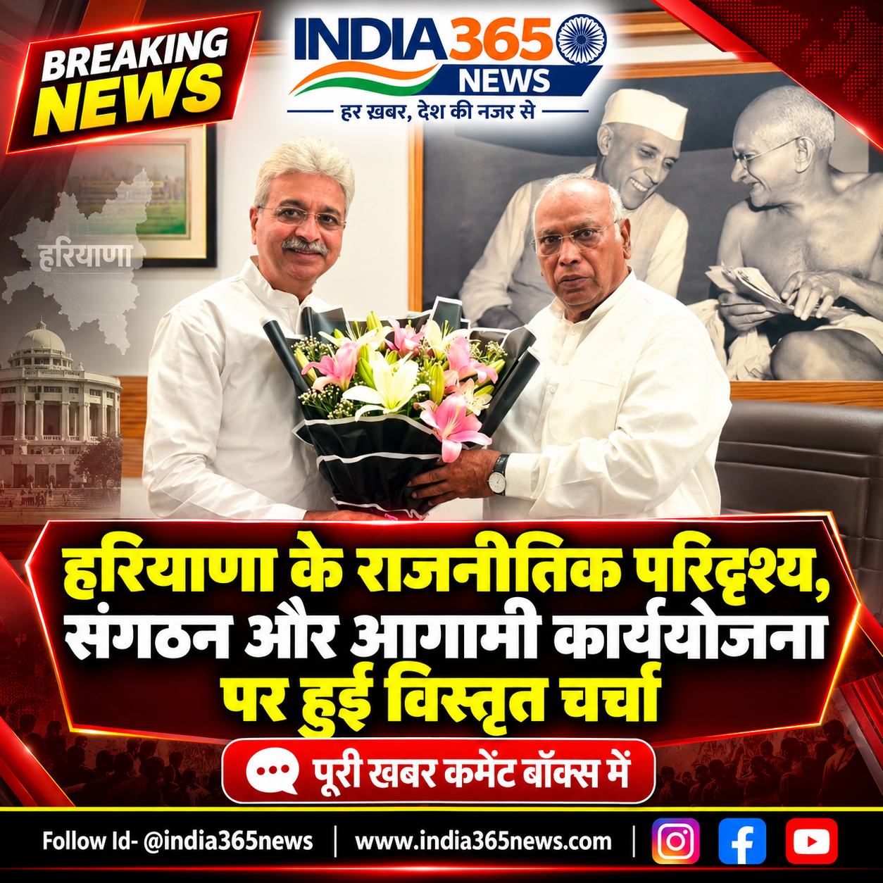 हरियाणा के राजनीतिक परिदृश्य, संगठन और आगामी कार्ययोजना पर हुई विस्तृत चर्चा
