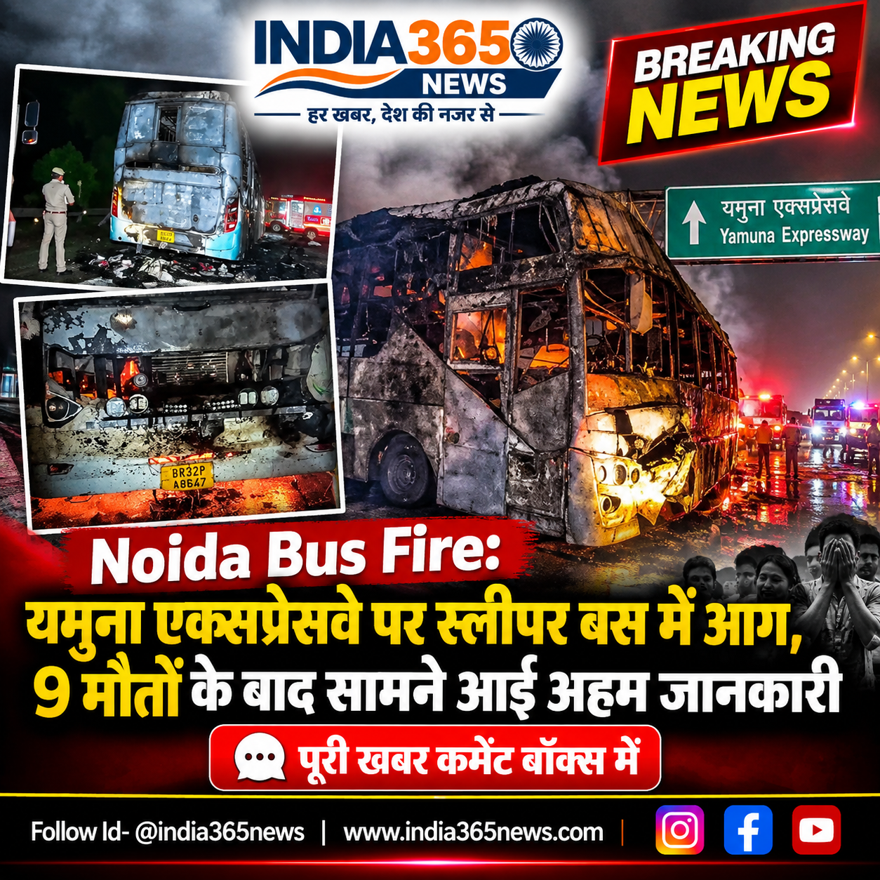 Noida Bus Fire: यमुना एक्सप्रेसवे पर स्लीपर बस में आग, 9 मौतों के बाद सामने आई अहम जानकारी