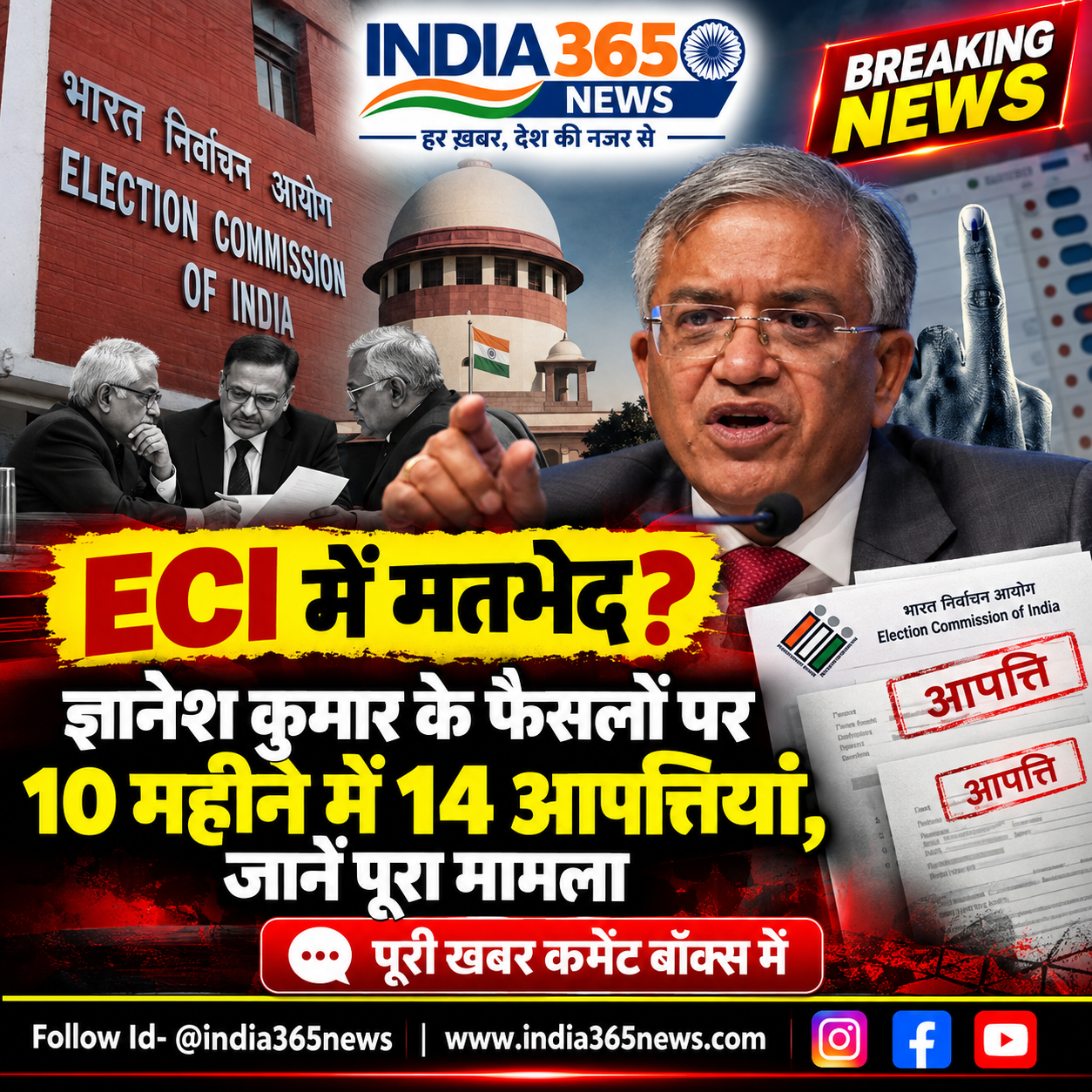 ECI में मतभेद? ज्ञानेश कुमार के फैसलों पर 10 महीने में 14 आपत्तियां, जानें पूरा मामला