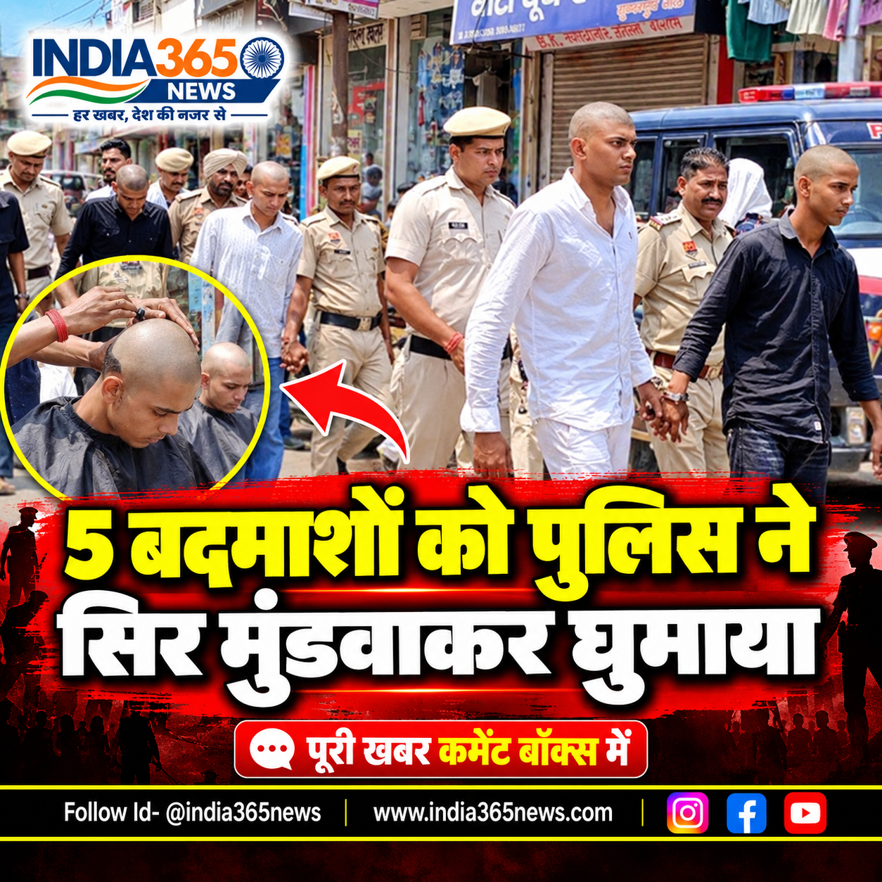5 बदमाशों को पुलिस ने सिर मुंडवाकर घुमाया