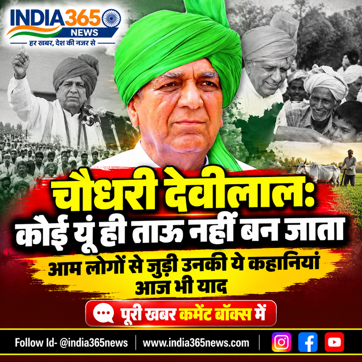 चौधरी देवीलाल: कोई यूं ही ताऊ नहीं बन जाता, आम लोगों से जुड़ी उनकी ये कहानियां आज भी याद