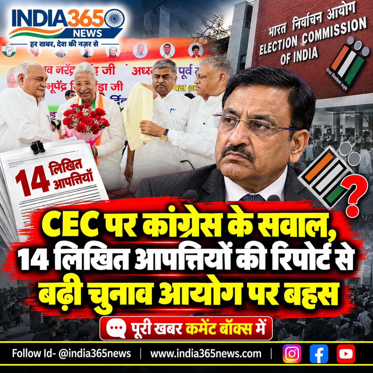CEC पर कांग्रेस के सवाल, 14 लिखित आपत्तियों की रिपोर्ट से बढ़ी चुनाव आयोग पर बहस