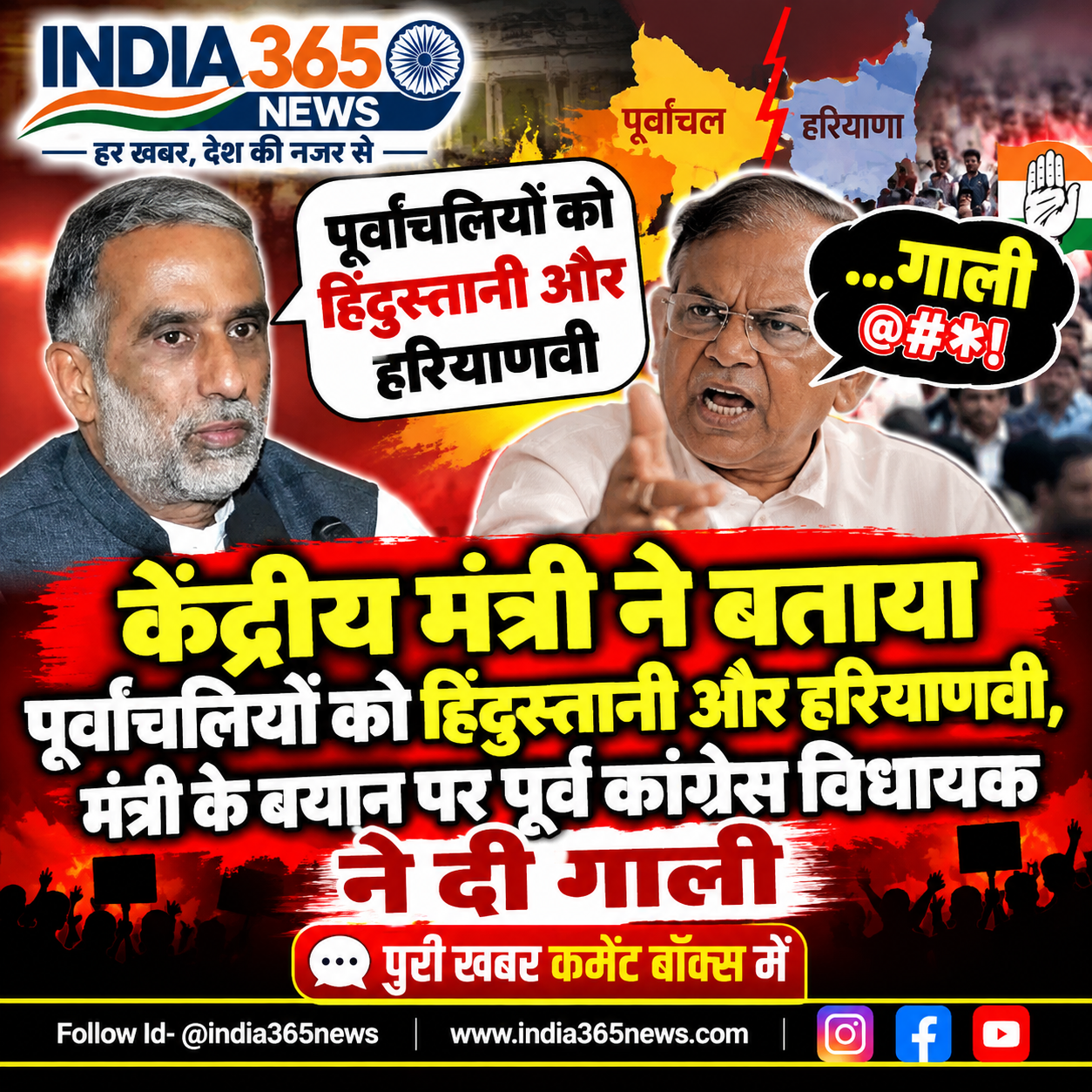 केंद्रीय मंत्री ने बताया पूर्वांचलियों को हिंदुस्तानी और हरियाणवी, मंत्री के बयान पर पूर्व कांग्रेस विधायक ने दी गाली