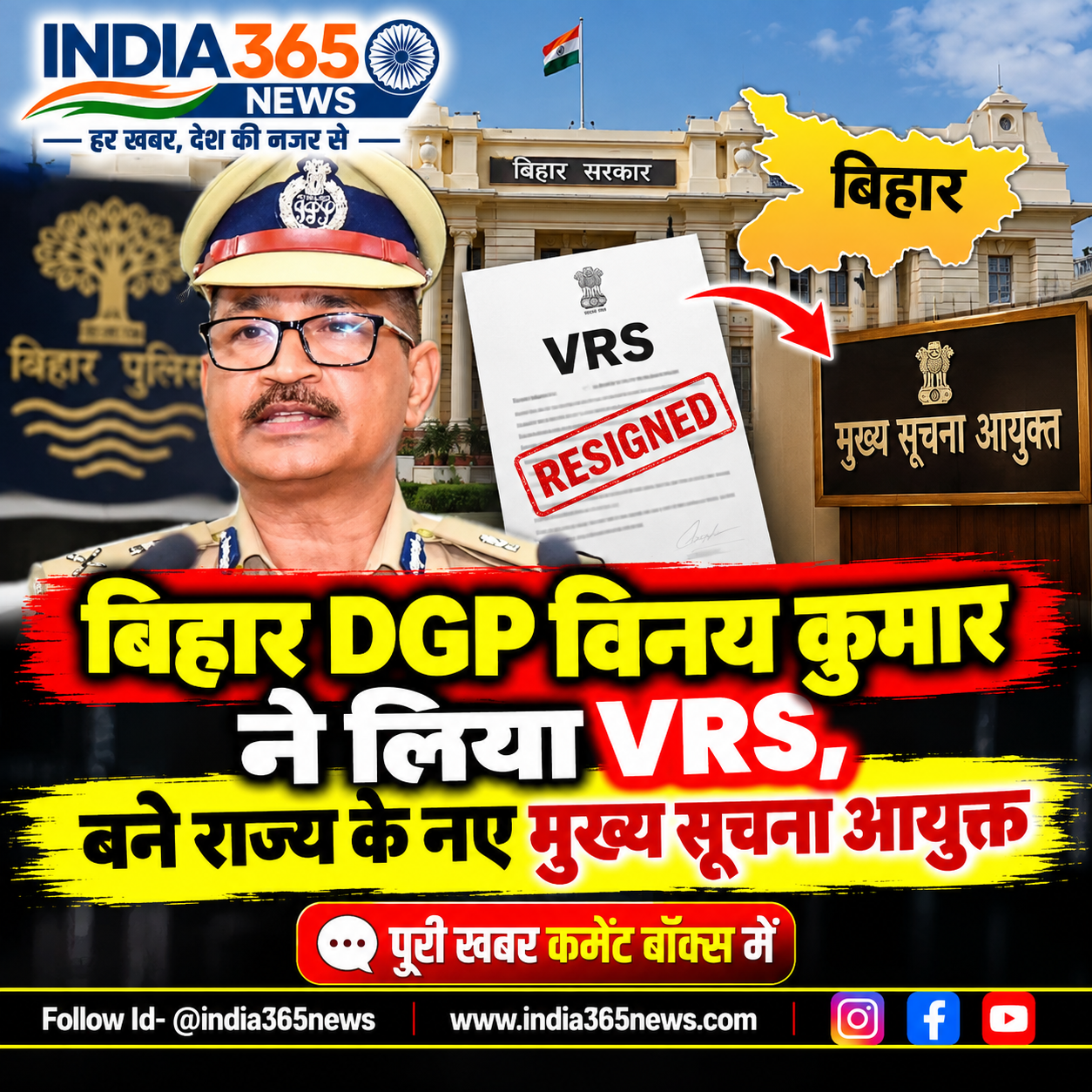 बिहार DGP विनय कुमार ने लिया VRS, बने राज्य के नए मुख्य सूचना आयुक्त