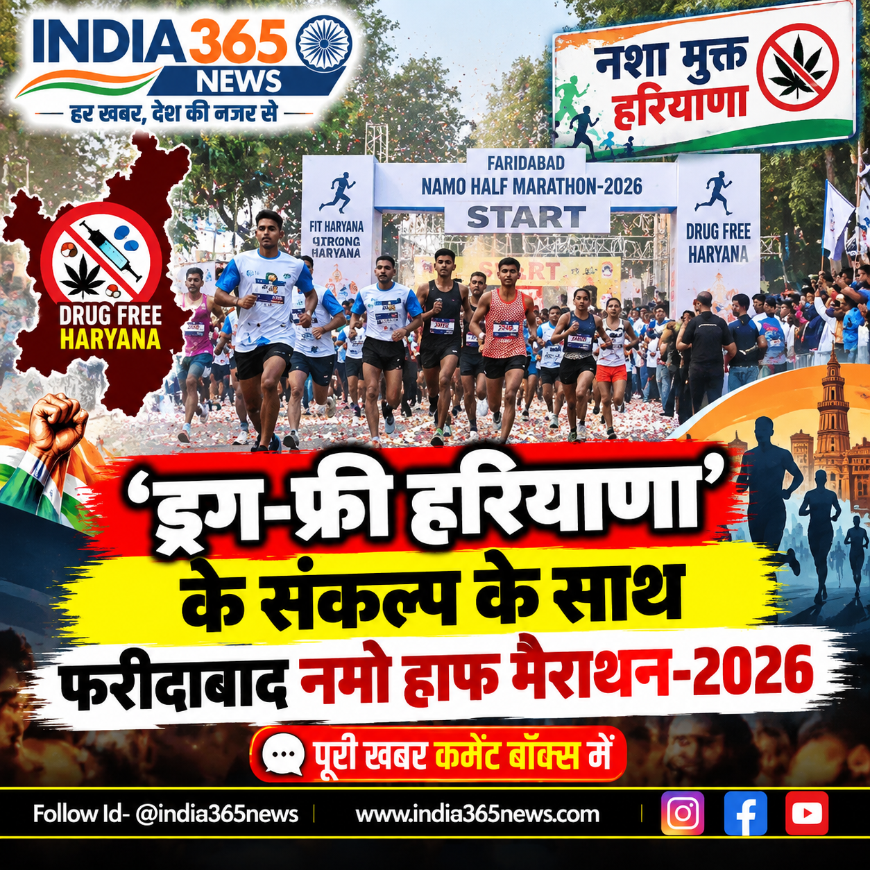‘ड्रग-फ्री हरियाणा’ के संकल्प के साथ फरीदाबाद नमो हाफ मैराथन-2026 आयोजित 