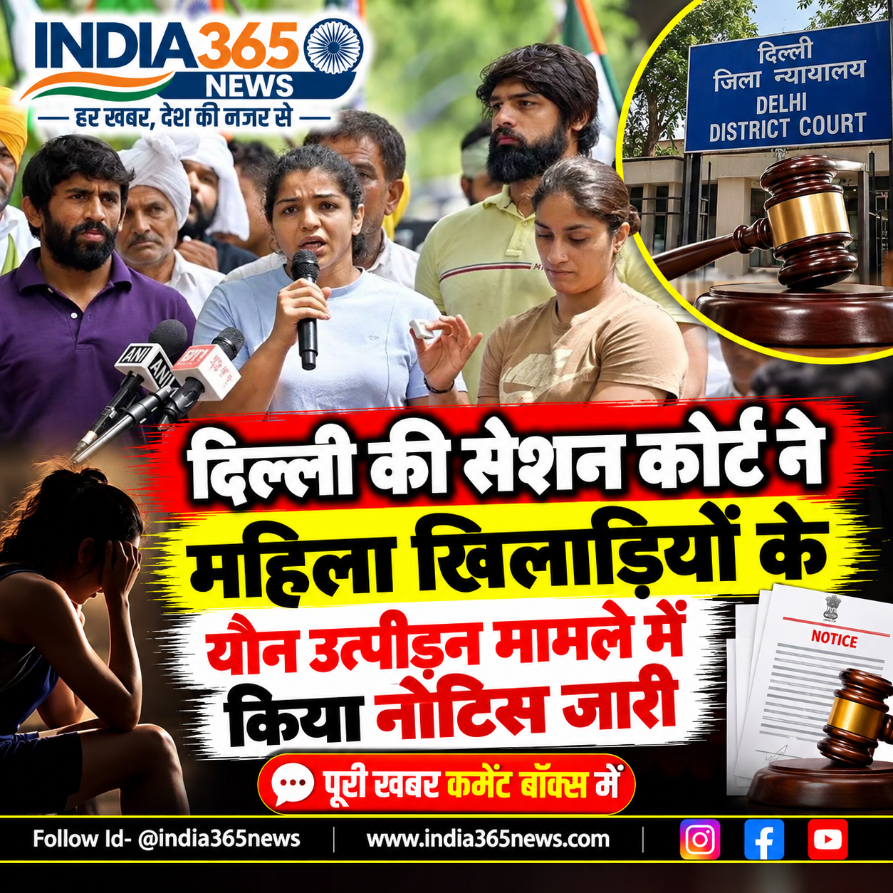 दिल्ली की सेशन कोर्ट ने महिला खिलाड़ियों के यौन उत्पीड़न मामले में किया नोटिस जारी 