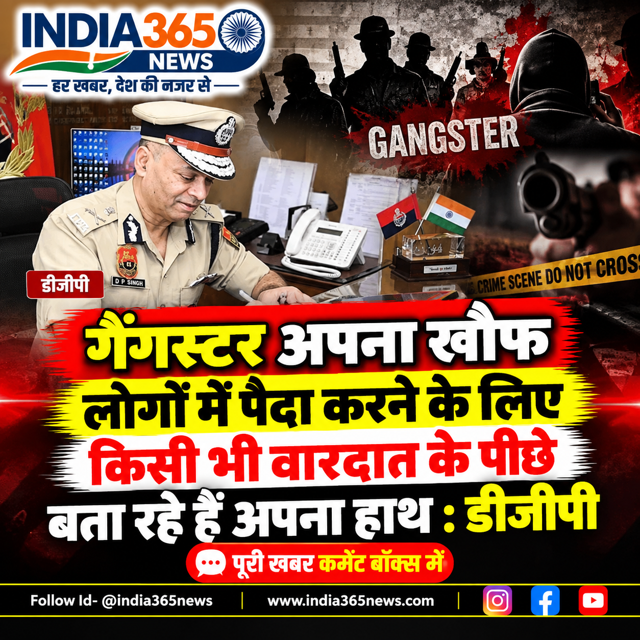 गैंगस्टर अपना खौफ लोगों में पैदा करने के लिए किसी भी वारदात के पीछे बता रहे हैं अपना हाथ : डीजीपी