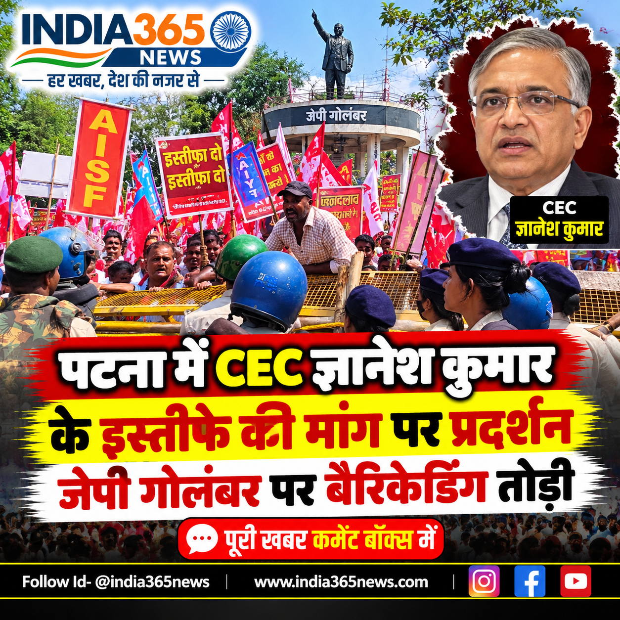 पटना में CEC ज्ञानेश कुमार के इस्तीफे की मांग पर प्रदर्शन, जेपी गोलंबर पर बैरिकेडिंग तोड़ी