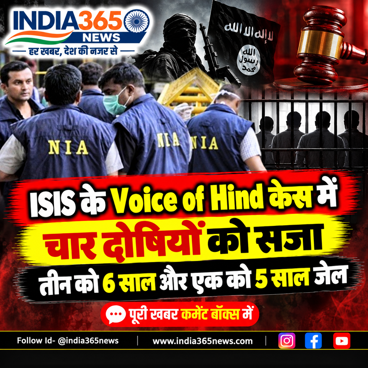 ISIS के Voice of Hind केस में चार दोषियों को सजा, तीन को 6 साल और एक को 5 साल जेल