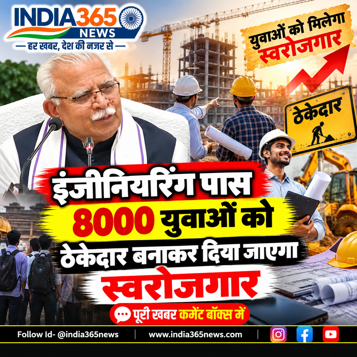 इंजीनियरिंग पास 8000 युवाओं को ठेकेदार बनाकर दिया जाएगा स्वरोजगार