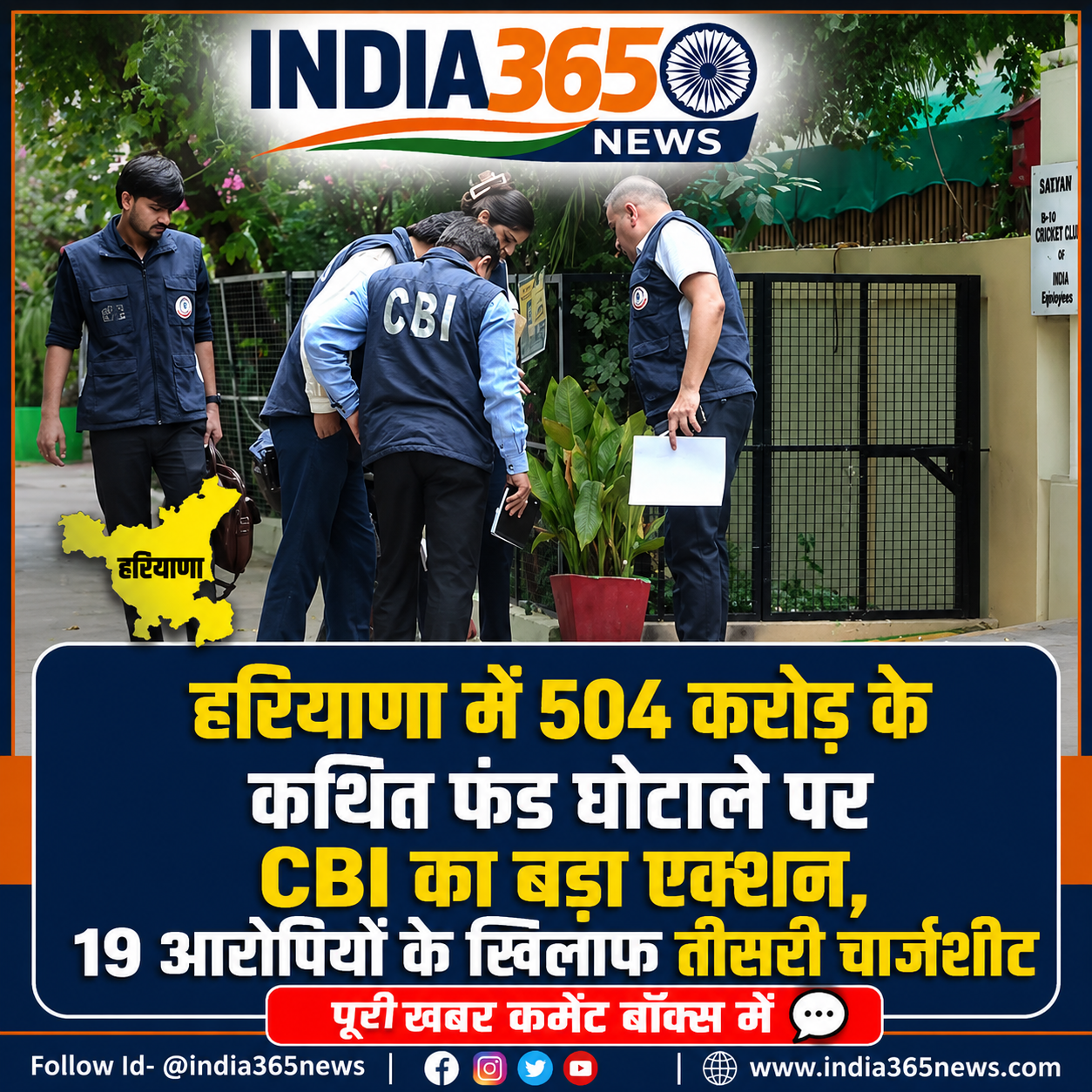 हरियाणा में 504 करोड़ के कथित फंड घोटाले पर CBI का बड़ा एक्शन, 19 आरोपियों के खिलाफ तीसरी चार्जशीट