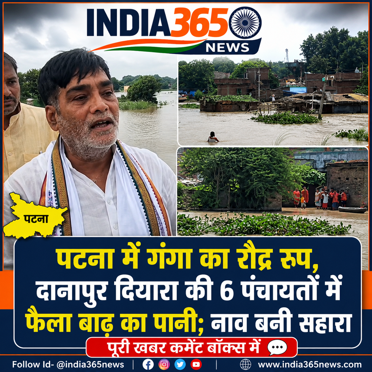 पटना में गंगा का रौद्र रूप, दानापुर दियारा की 6 पंचायतों में फैला बाढ़ का पानी; नाव बनी सहारा