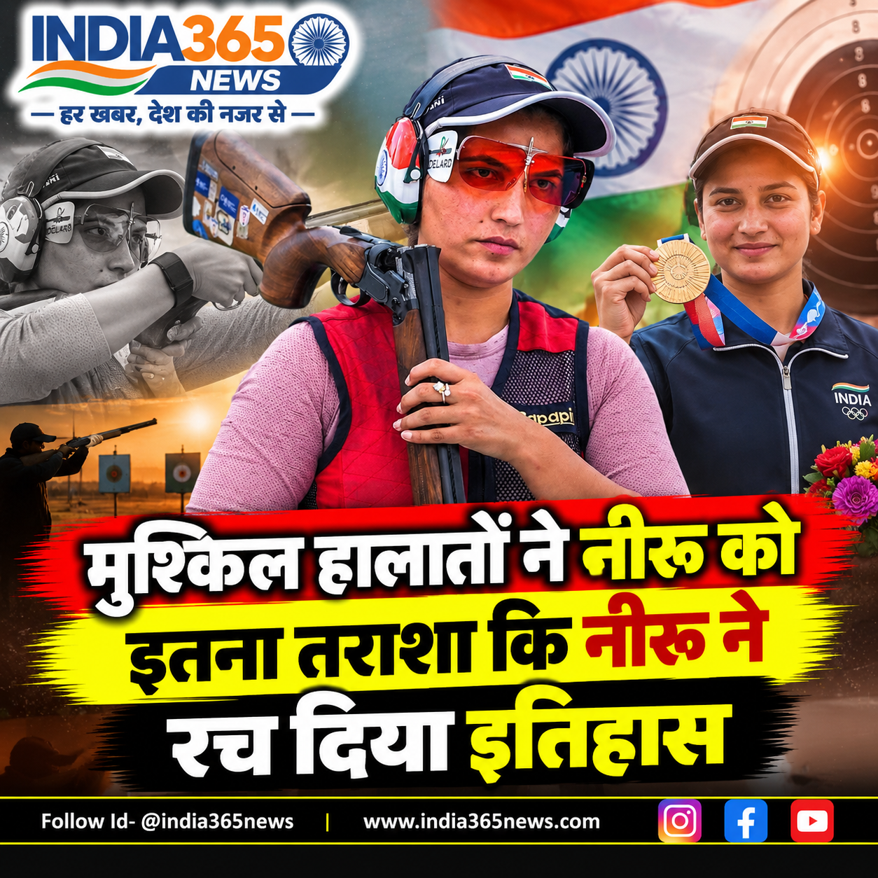 मुश्किल हालातों ने नीरू को इतना तराशा कि नीरू ने रच दिया इतिहास