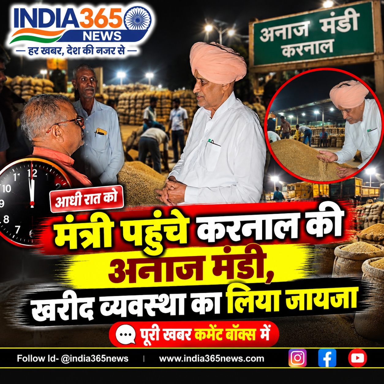 आधी रात को मंत्री पहुंचे करनाल की अनाज मंडी, खरीद व्यवस्था का लिया जायजा