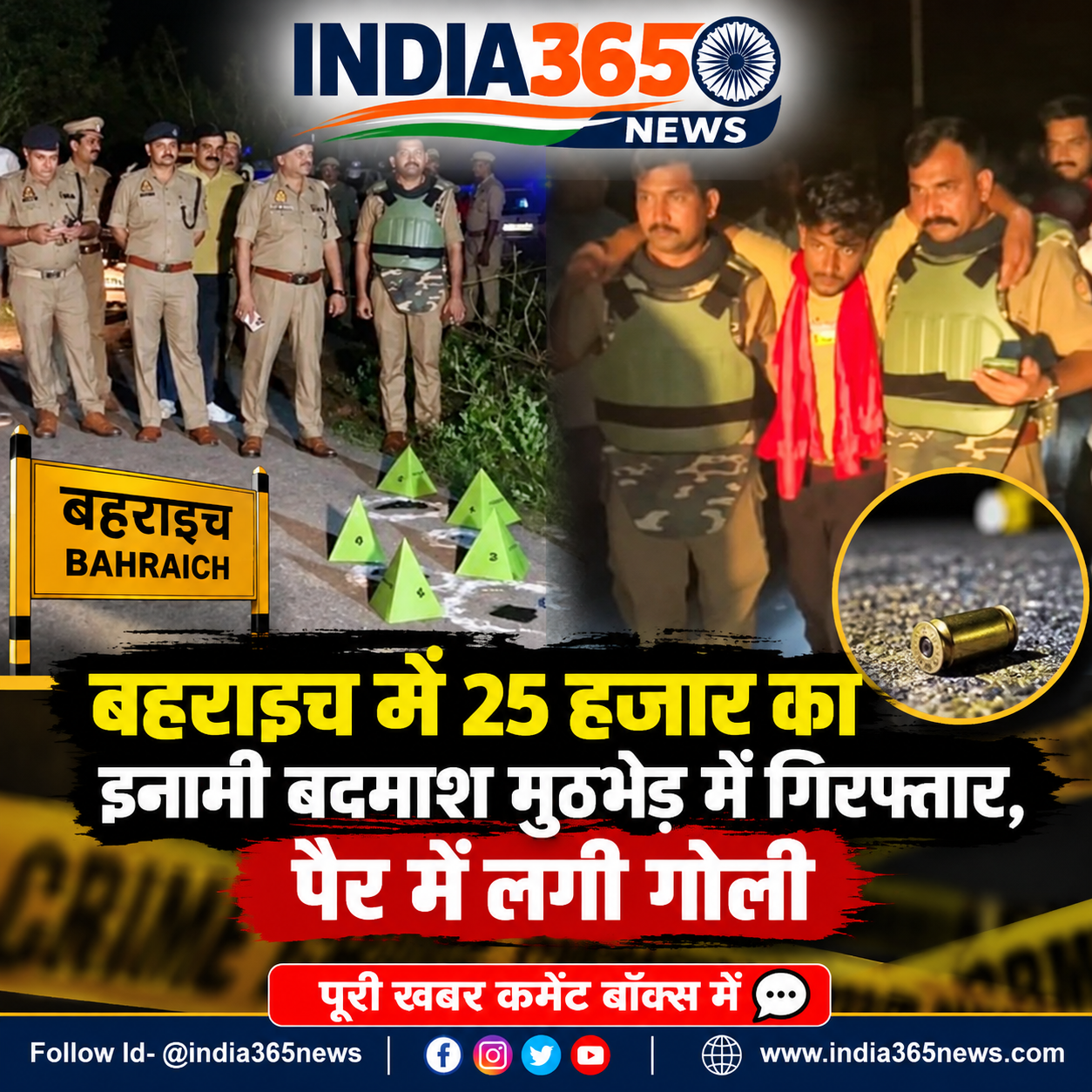 बहराइच में 25 हजार का इनामी बदमाश मुठभेड़ में गिरफ्तार, पैर में लगी गोली