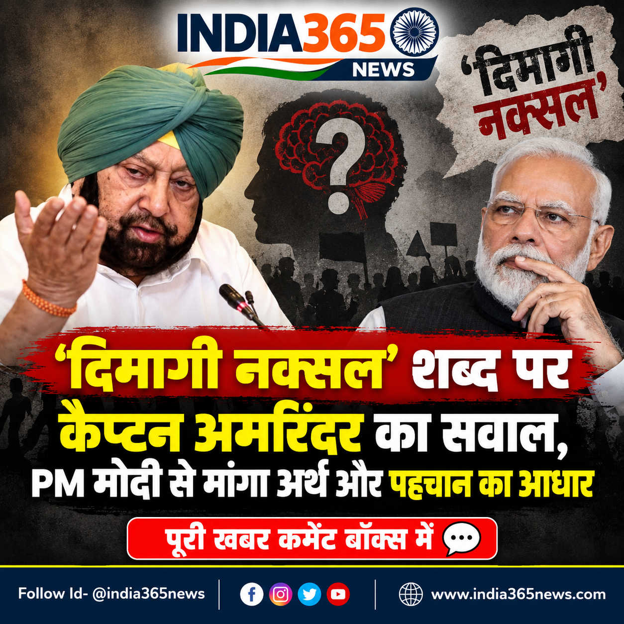 ‘दिमागी नक्सल’ शब्द पर कैप्टन अमरिंदर का सवाल, PM मोदी से मांगा अर्थ और पहचान का आधार
