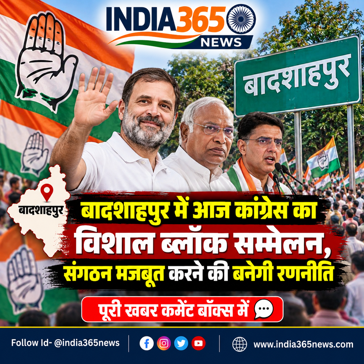 बादशाहपुर में आज कांग्रेस का विशाल ब्लॉक सम्मेलन, संगठन मजबूत करने की बनेगी रणनीति