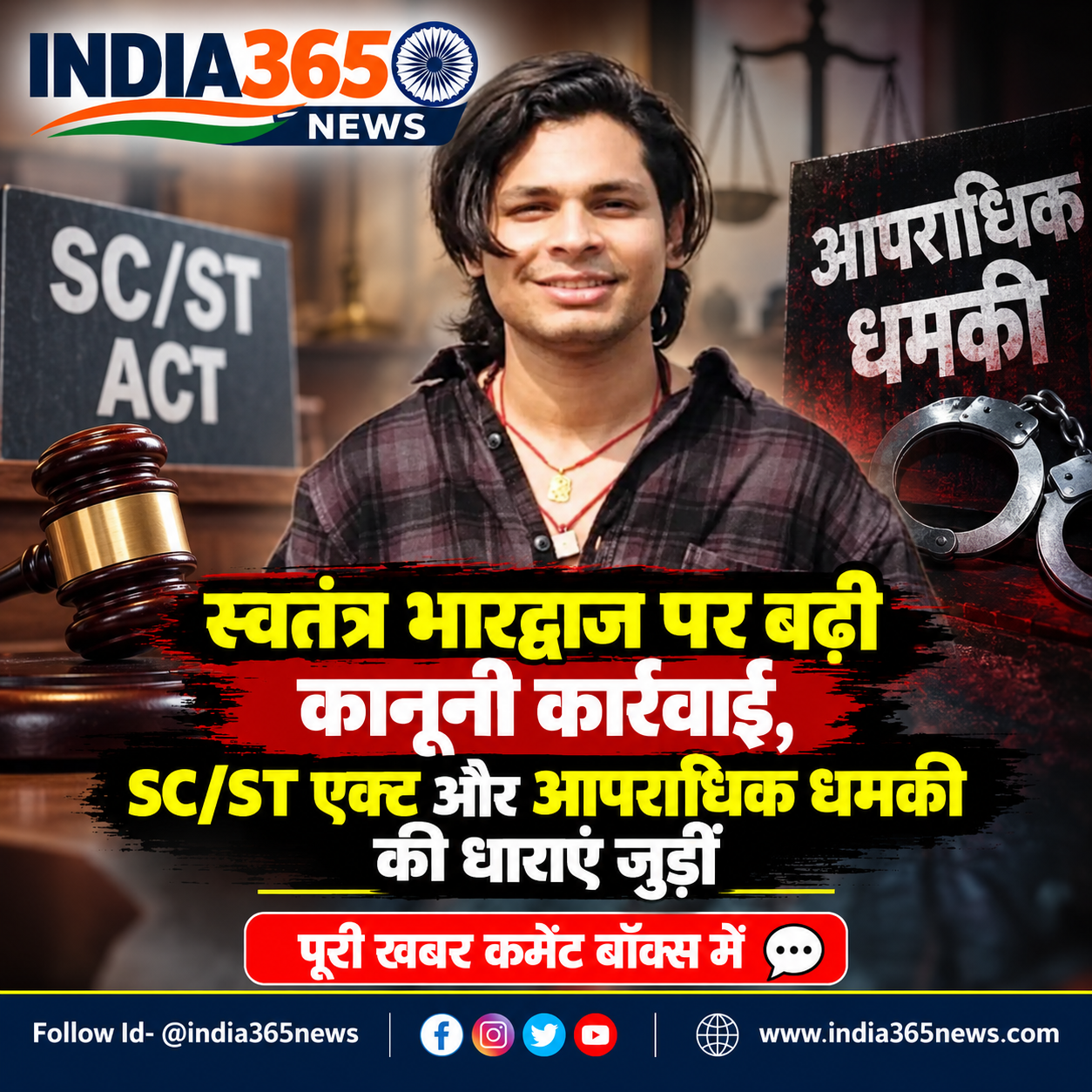 स्वतंत्र भारद्वाज पर बढ़ी कानूनी कार्रवाई, SC/ST एक्ट और आपराधिक धमकी की धाराएं जुड़ीं