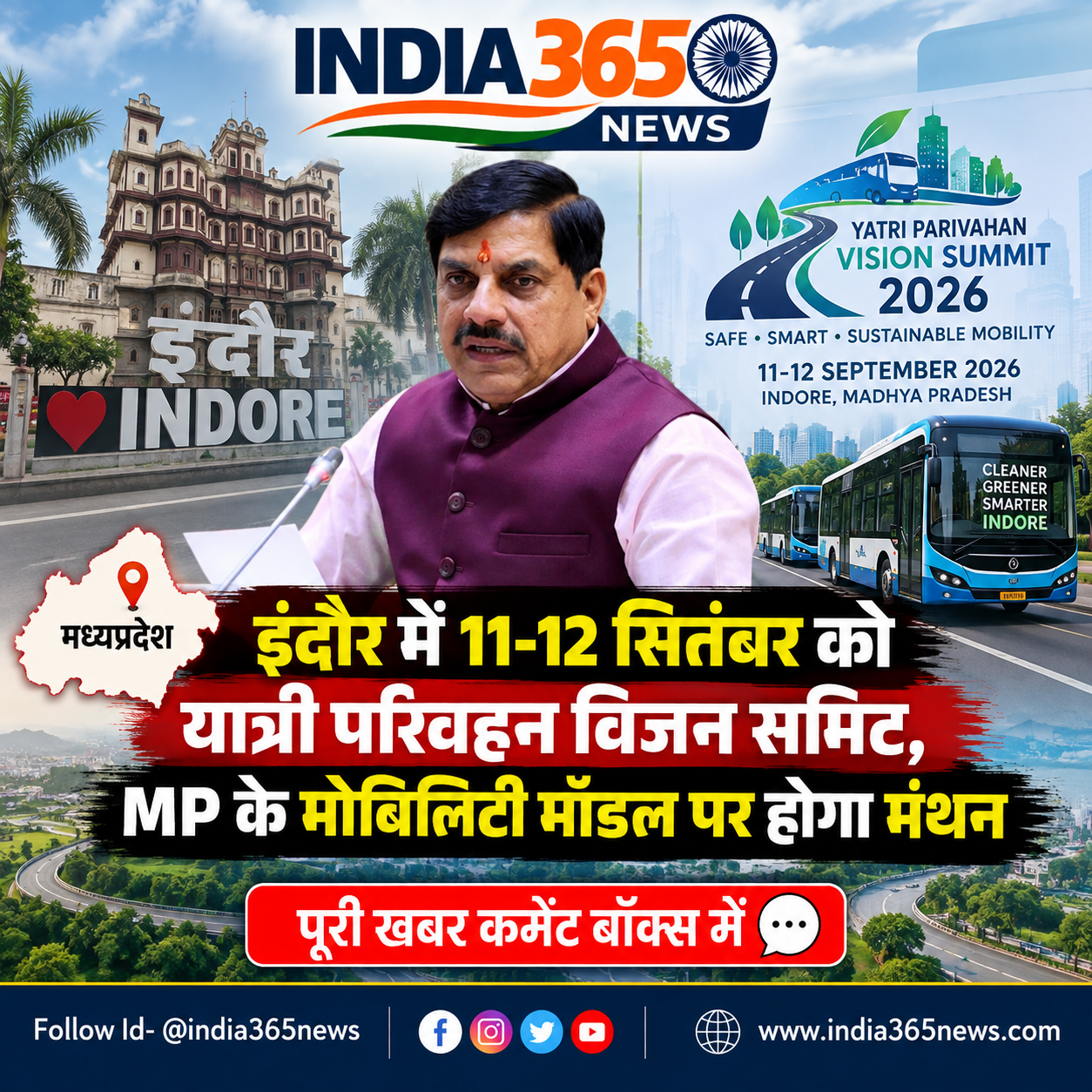 इंदौर में 11-12 सितंबर को यात्री परिवहन विजन समिट, MP के मोबिलिटी मॉडल पर होगा मंथन
