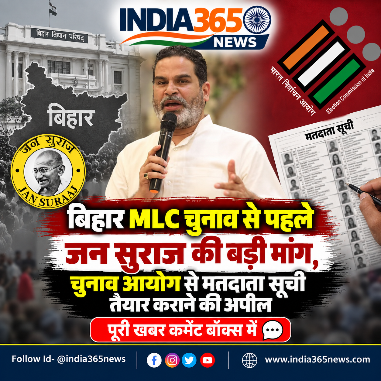 बिहार MLC चुनाव से पहले जन सुराज की बड़ी मांग, चुनाव आयोग से मतदाता सूची तैयार कराने की अपील